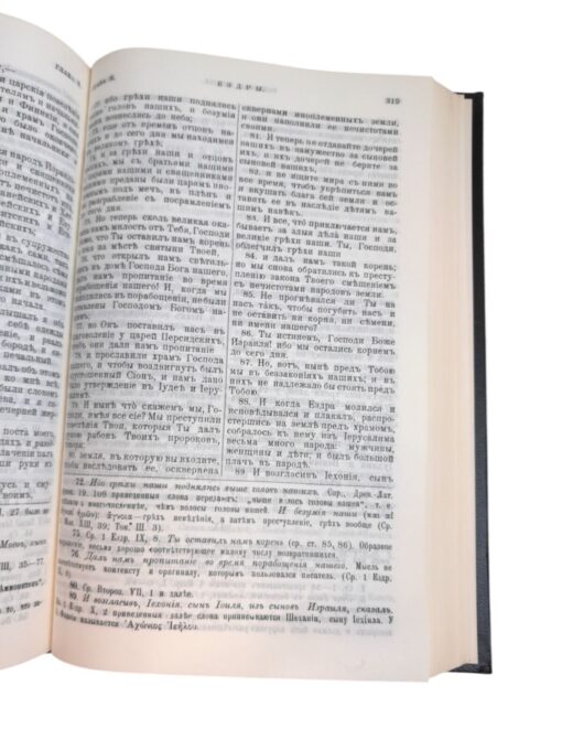 "Толковая Библия", Стокгольм 1987 - Image 4