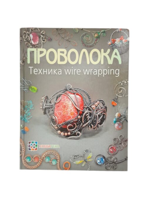 "Проволока. Техника wire wrapping"