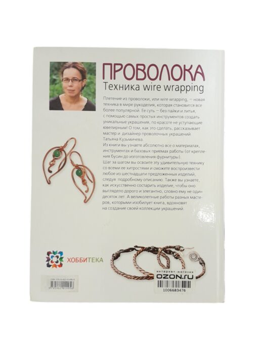 "Проволока. Техника wire wrapping" - Image 2