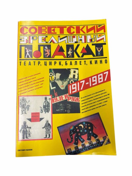 "Sovetski zrelišnõi plakat 1917-1987"