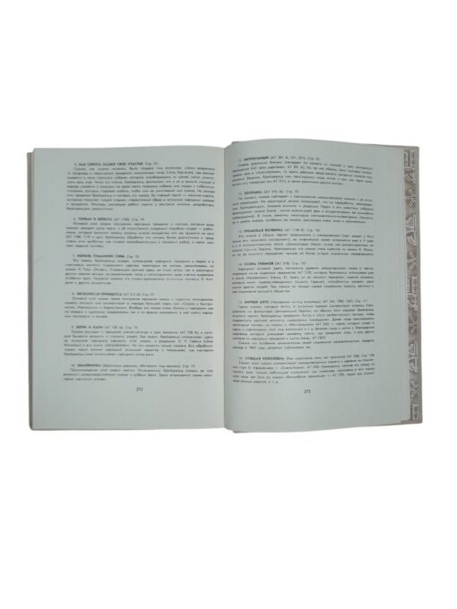 Ф.Р.Крейцвальд "Старинные Эстонские народные сказки" - Image 3