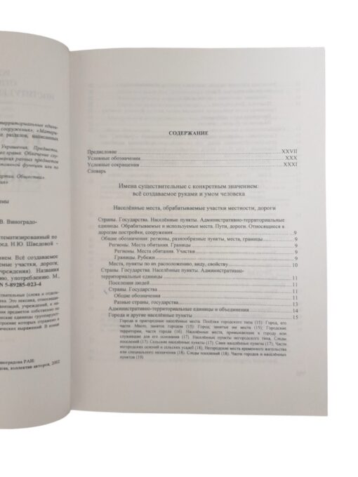 "Русский семантический словарь" I и II тома - Image 2