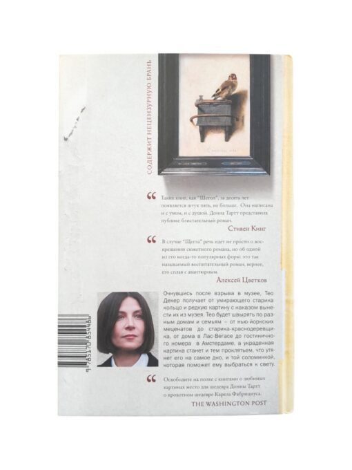 "Щегол" Донна Тартт - Image 2