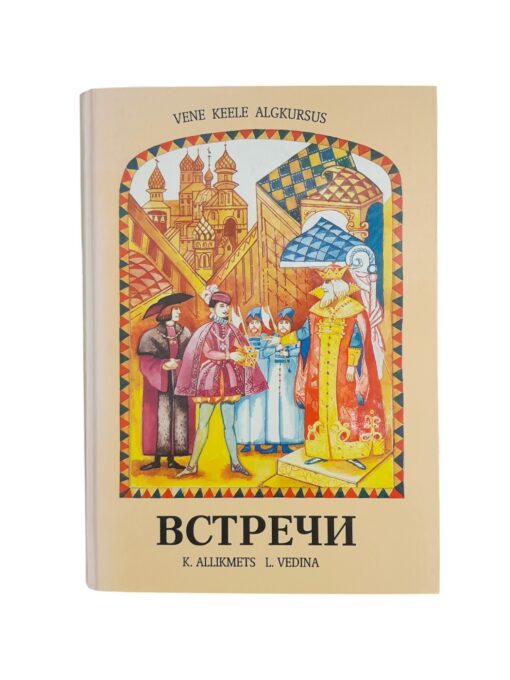 "Встречи" K. Allikmets, L. Vedina
