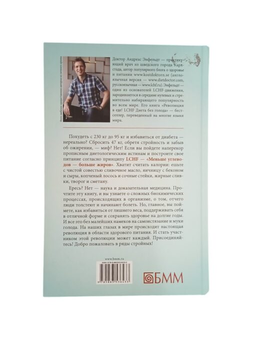 "Революция в еде! Диета без голода" Андреас Эндфельдт - Image 2