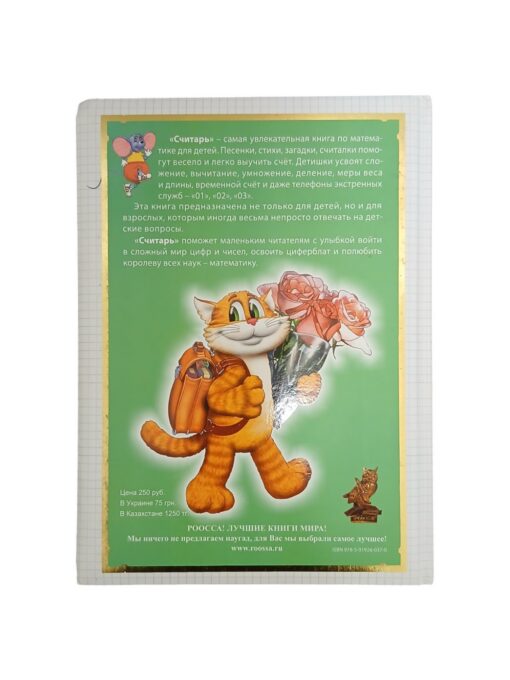 "Считарь" Андрей Усачёв - Image 2