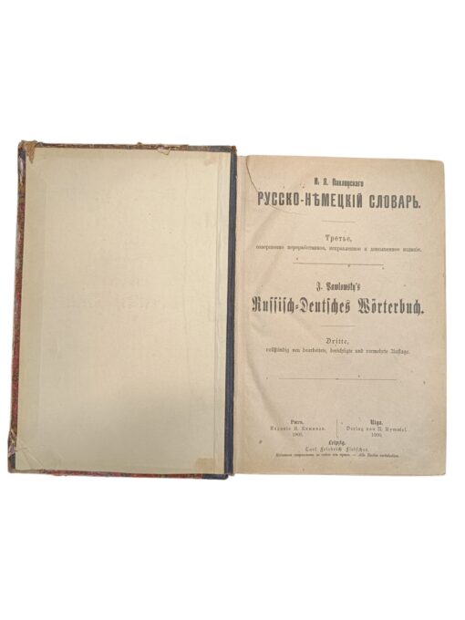 "Русско-немецкий словарь. Russisch-deutsches Wörterbuch" И. Я. Павловский - Image 2