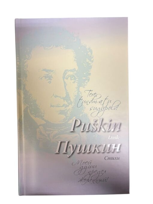 "Tere, tundmatu sugupõlv" Aleksander Puškin