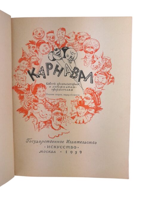 "Карнавал" В.Шокорев - Image 2