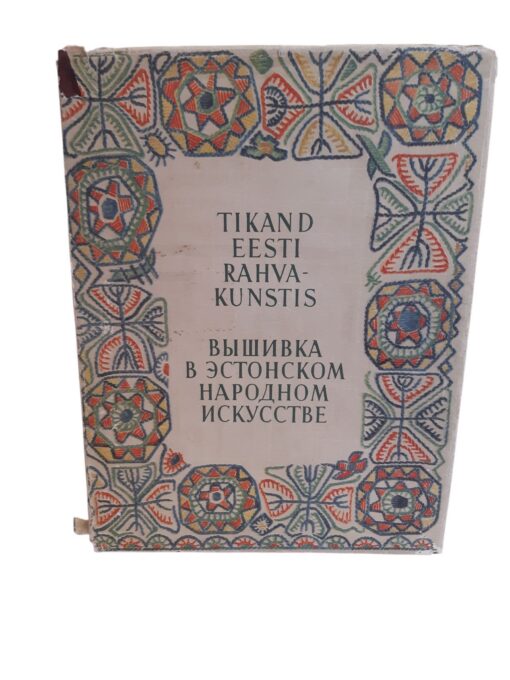 "Tikand Eesti rahvakunstis II" H.Linnus