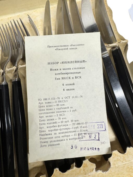 Söögiriistade komplekt USSR - Image 2