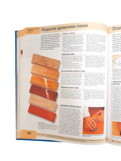 "Сделай сам. Полное руководство" - Image 4