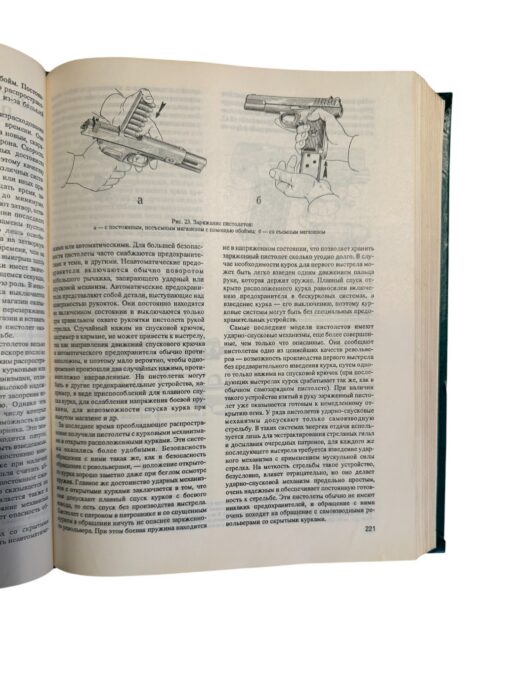 "Справочник по стрелковому оружию" А.Б.Жук - Image 2