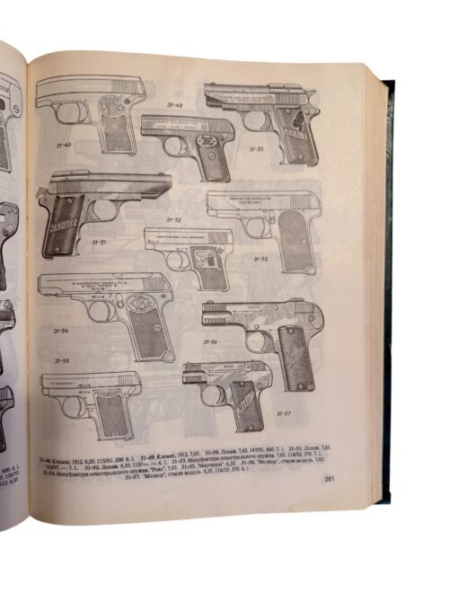"Справочник по стрелковому оружию" А.Б.Жук - Image 3